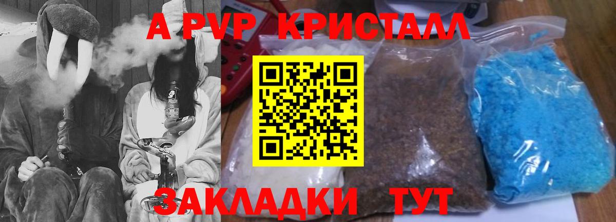 APVP кристаллы Чапаевск