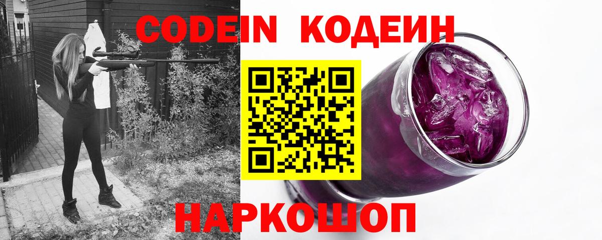 Codein напиток Lean (лин)  Вход с VPN  Кодеин Purple Drank  Чапаевск 