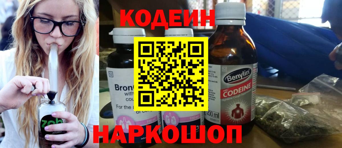 Кодеин напиток Lean (лин) Чапаевск