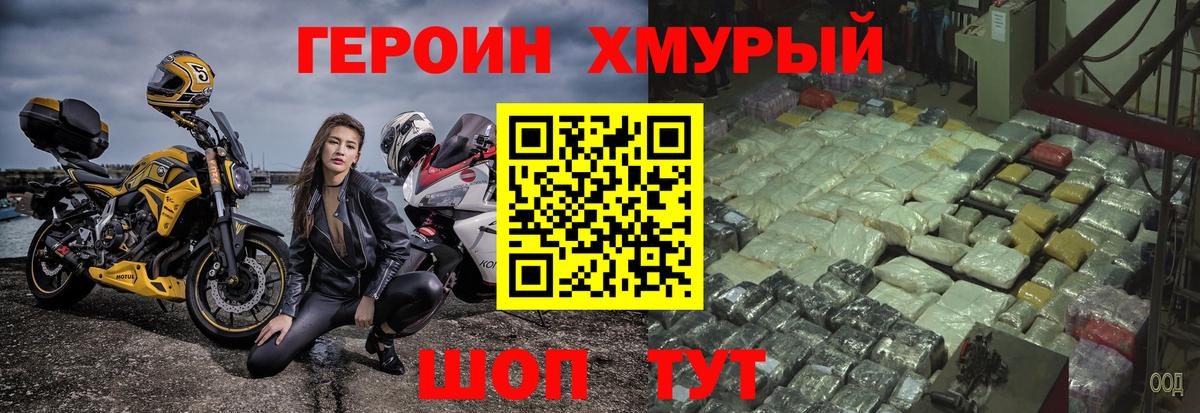 ГЕРОИН  Вход с VPN  Чапаевск  ГЕРОИН хмурый 