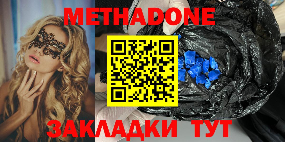 Чапаевск  МЕТАДОН мёд  МЕТАДОН кристалл  Вход с VPN 