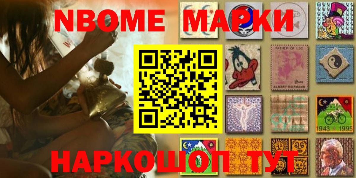 Марки N-bome 1500мкг Чапаевск